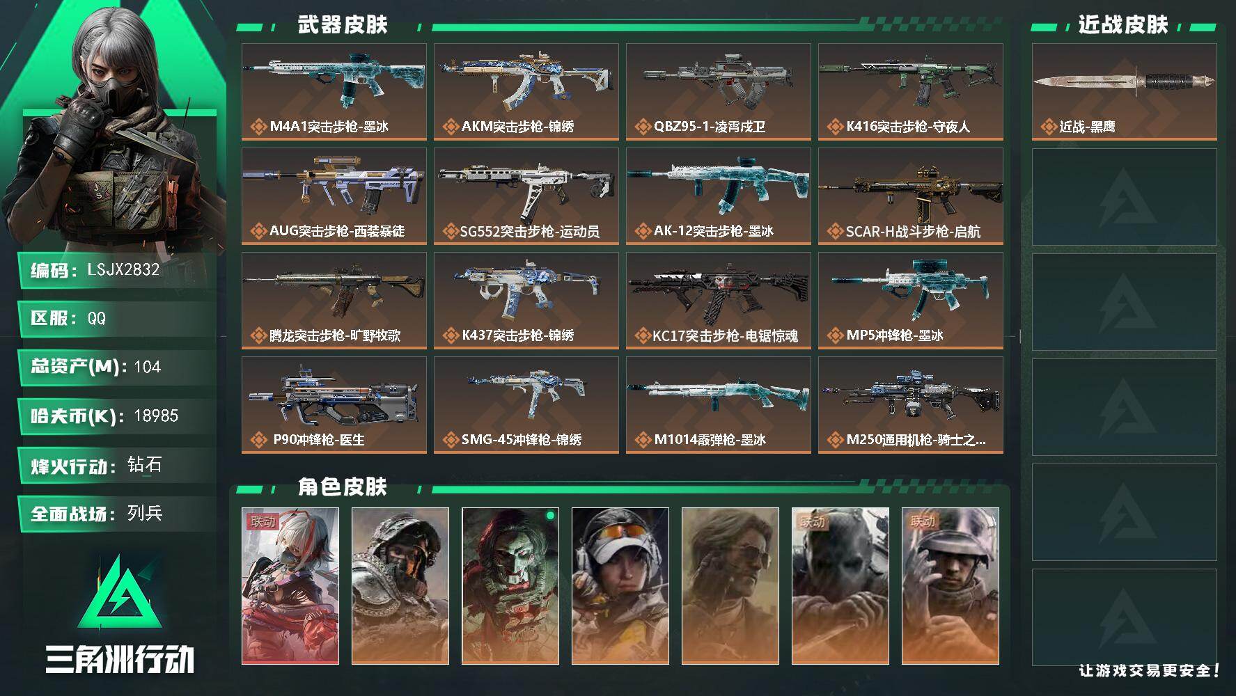 三角洲行动账号QQ总资产104M/哈夫币1898万/干员外观数7/传说枪皮数20/战场等级39/行动等级60/安全箱等