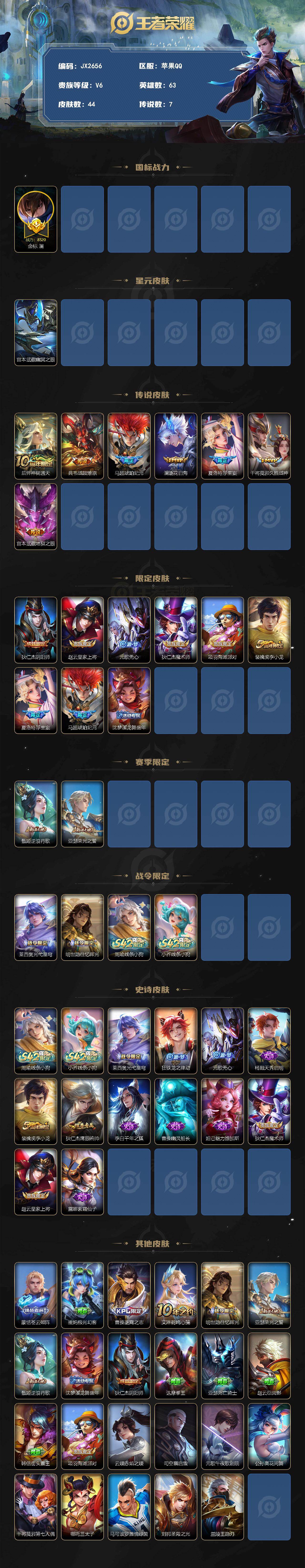 WZQM4579408王者荣耀账号详情图3