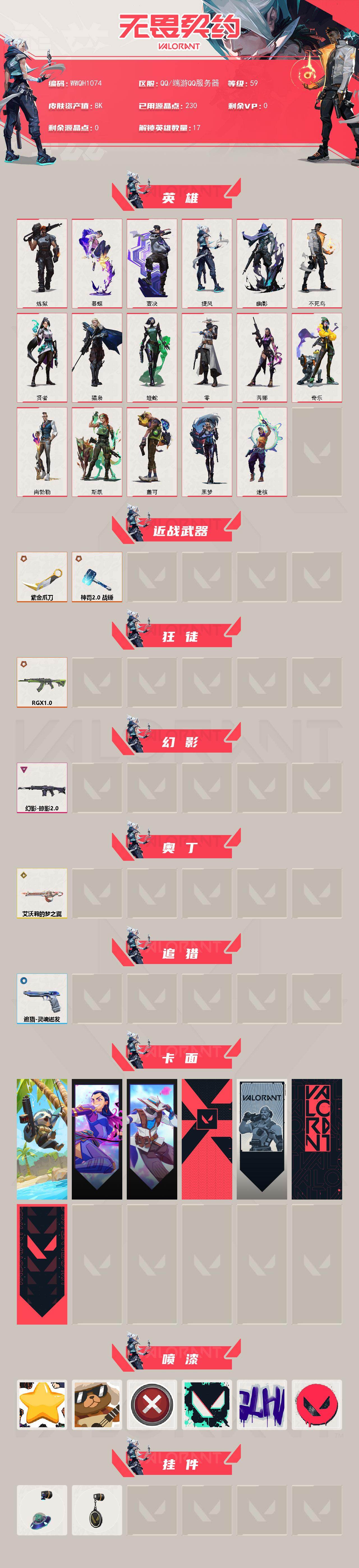 WWQEY493019无畏契约账号详情图2 WWQEY493019无畏契约账号详情图2