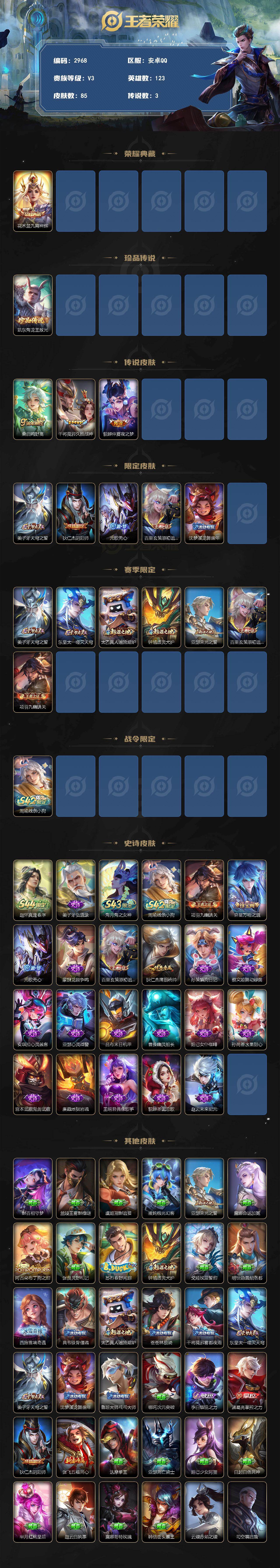 WZLX4578072王者荣耀账号详情图2 WZLX4578072王者荣耀账号详情图2