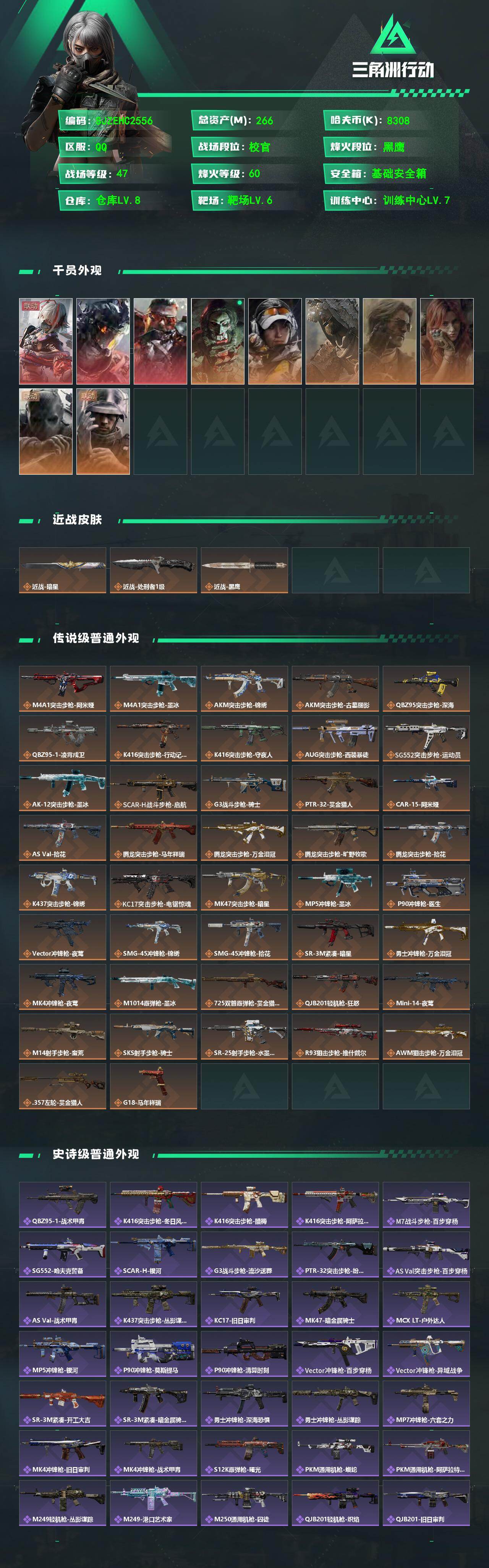 SJZEY4248835三角洲行动账号详情图2 SJZEY4248835三角洲行动账号详情图2