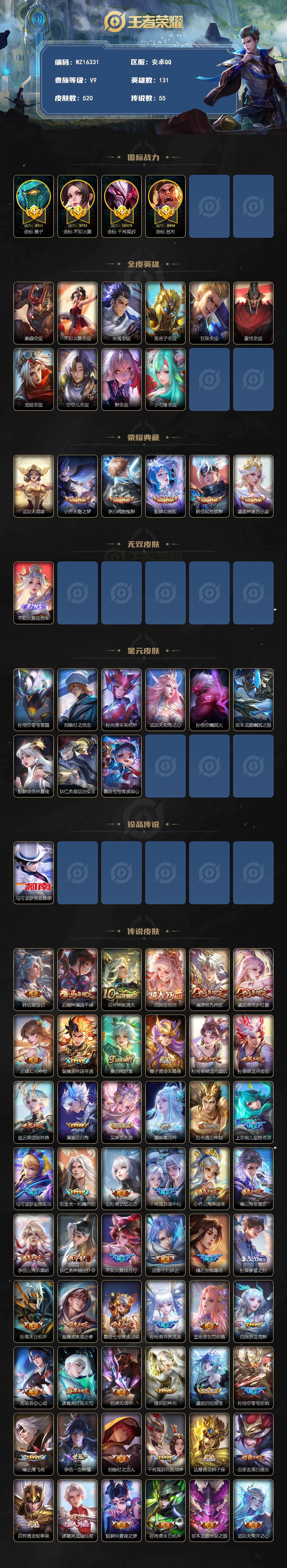 WZXS4600098王者荣耀账号详情图2 WZXS4600098王者荣耀账号详情图2