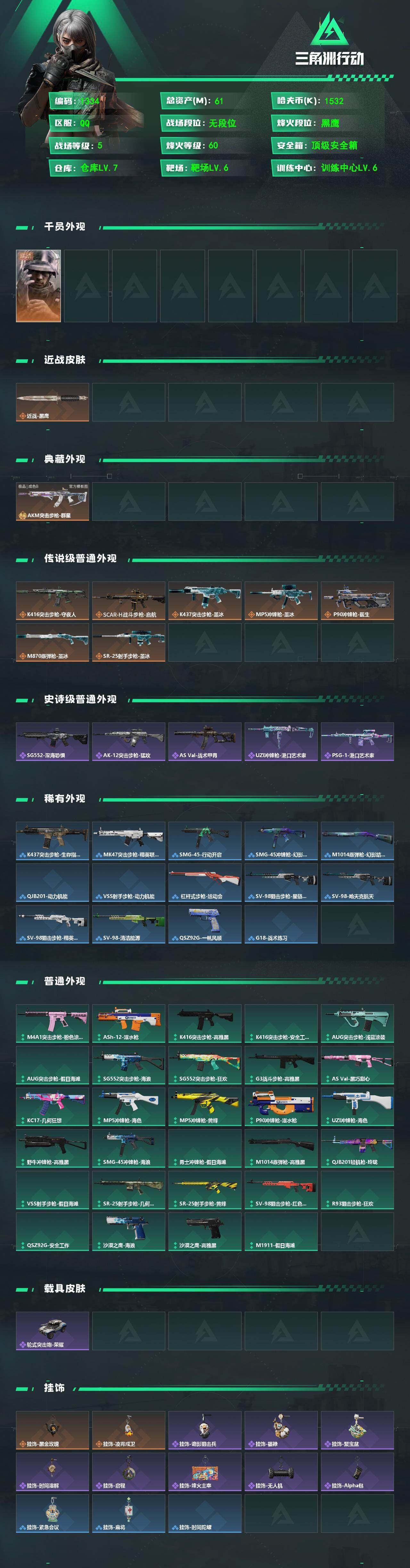 SJZMMN4271161三角洲行动账号详情图3 SJZMMN4271161三角洲行动账号详情图3