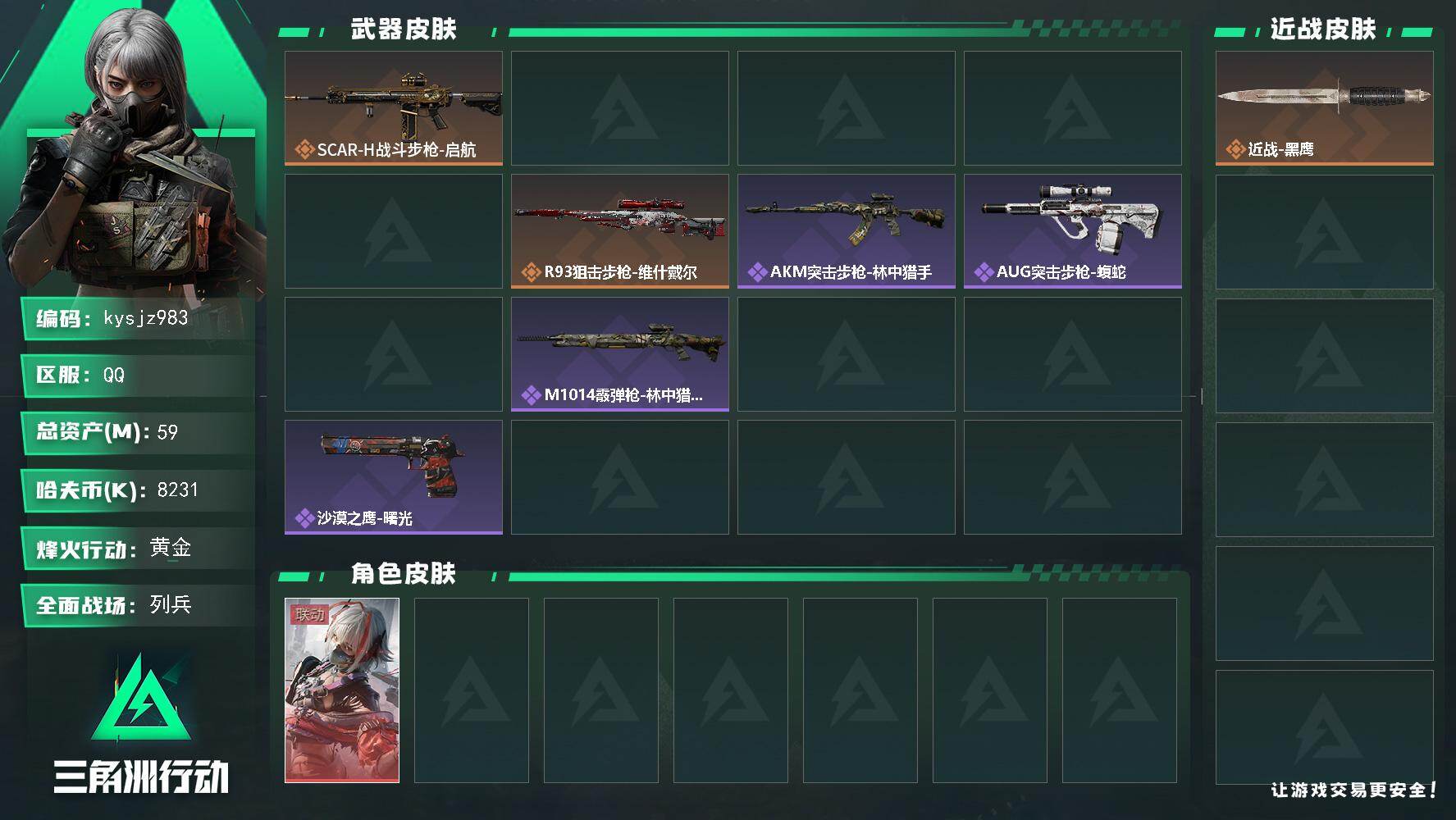 SJZMMN4255115三角洲行动账号详情图3 SJZMMN4255115三角洲行动账号详情图3
