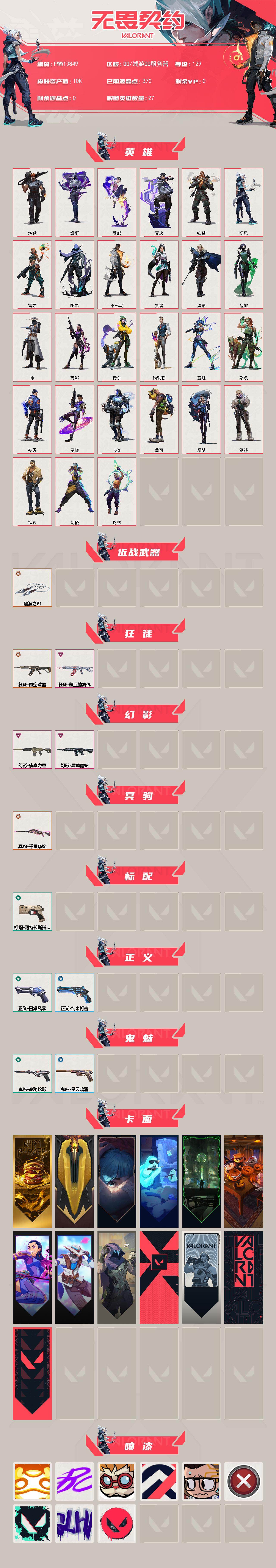 WWQMMN493148无畏契约账号详情图3 WWQMMN493148无畏契约账号详情图3
