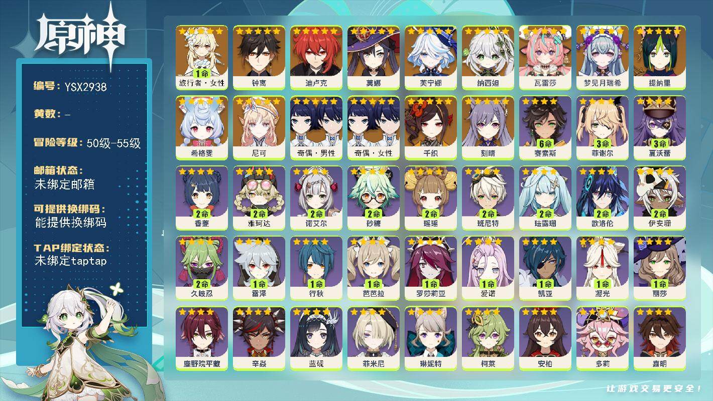 原神账号官服 天空岛【YSX2938】55级/女主/15个五星角色/零命座角色_尼可/零命座角色_ 瓦雷莎/零命座角色_ 梦见月瑞希/零命座角色_ 希格雯/零命座角色_ 千织/零命座角色_ 芙宁娜/零命座角色_ 纳西妲