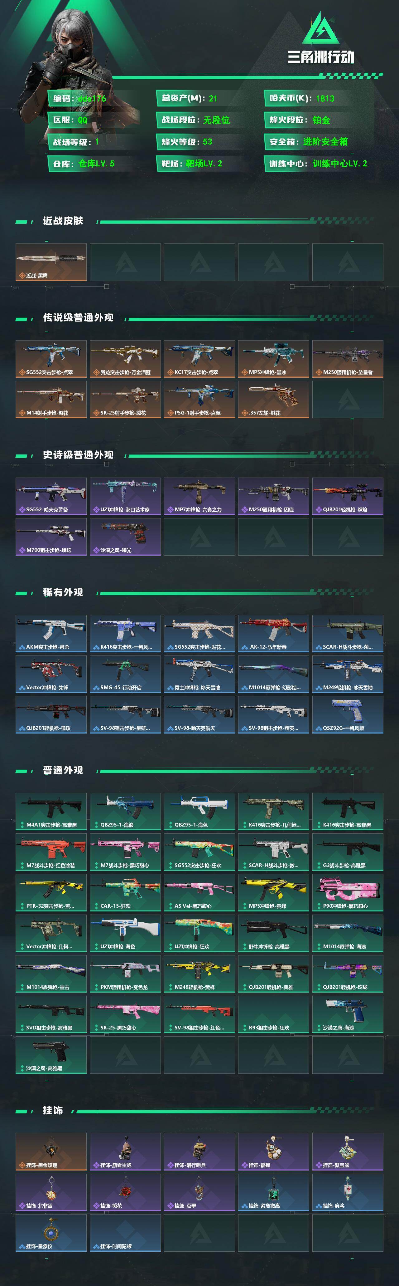 SJZYYT4249049三角洲行动账号详情图2 SJZYYT4249049三角洲行动账号详情图2