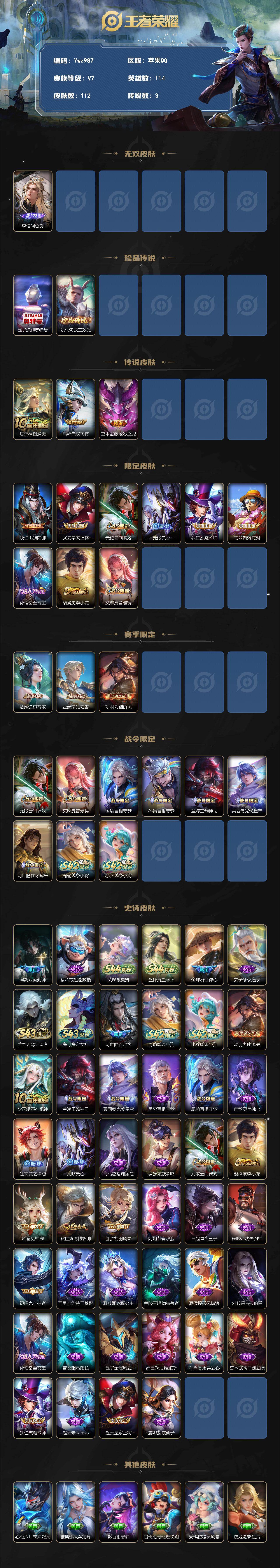 WZQM4595920王者荣耀账号详情图3