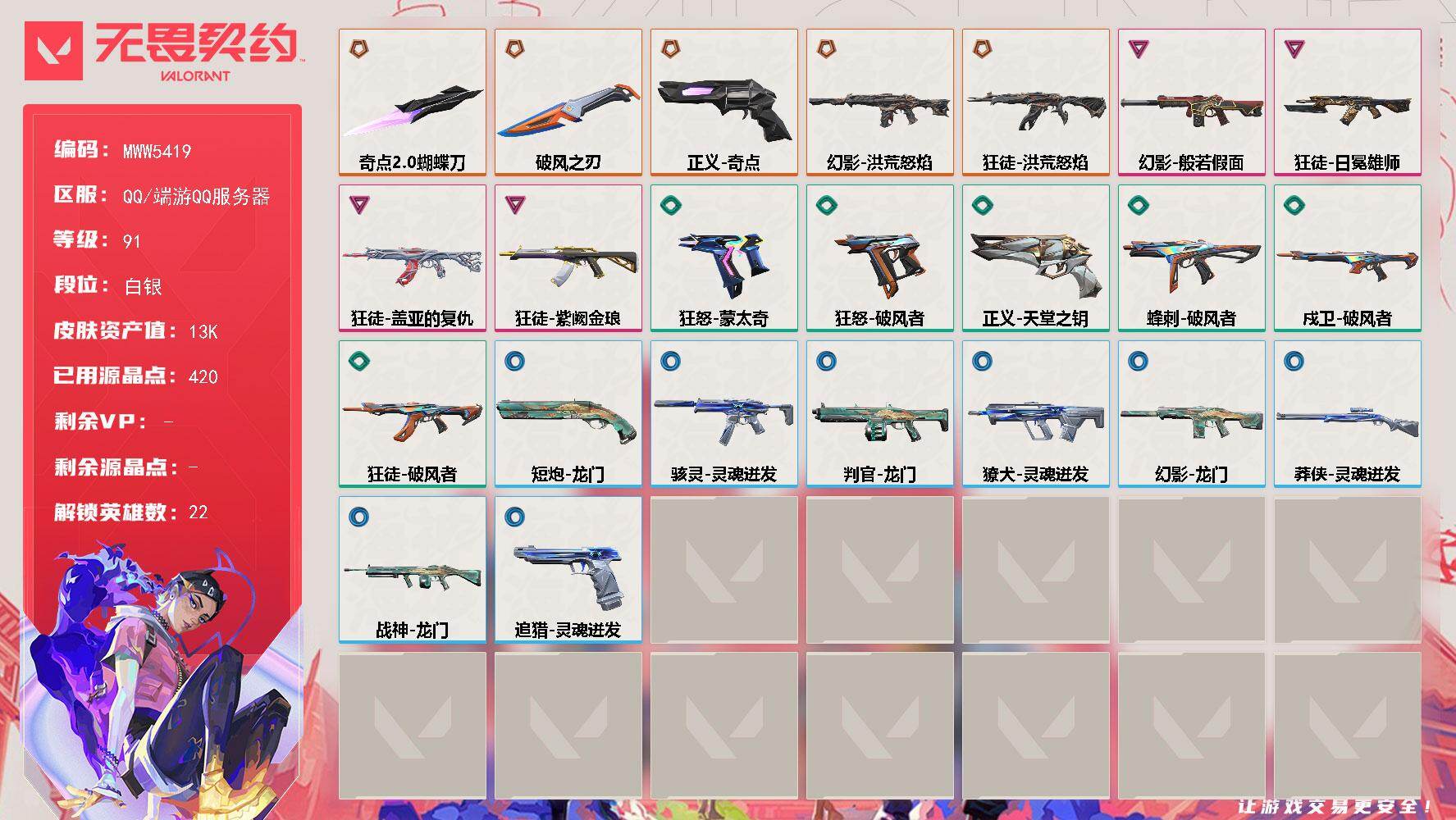 无畏契约账号QQ【英雄】：幻棱，炼狱，维斯，暮蝶，壹决，铁臂，捷风，幽影，不死鸟，贤者，猎枭，蝰蛇，零，芮娜，奇乐，