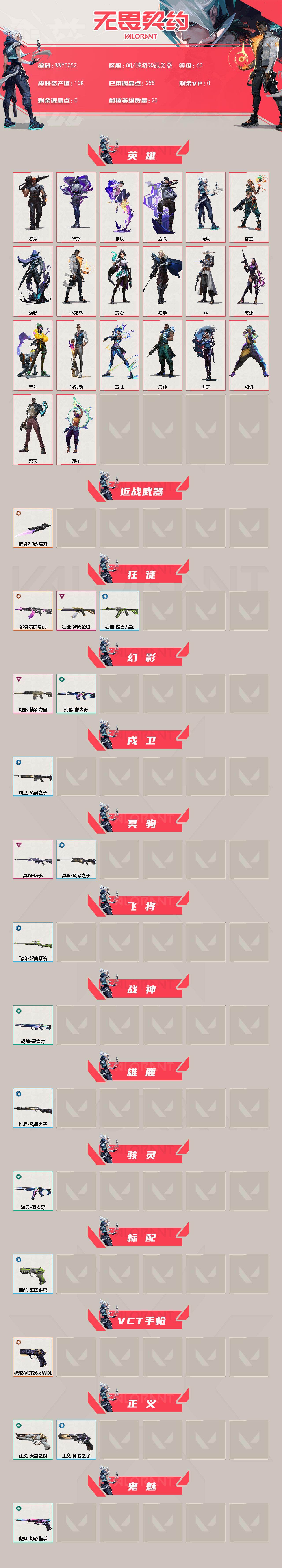 WWQQM493548无畏契约账号详情图3 WWQQM493548无畏契约账号详情图3