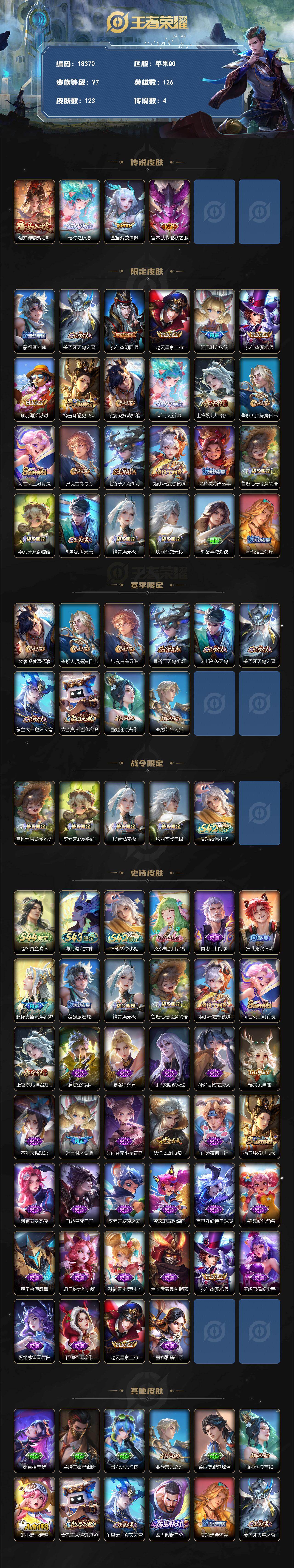 WZEY4580264王者荣耀账号详情图2 WZEY4580264王者荣耀账号详情图2