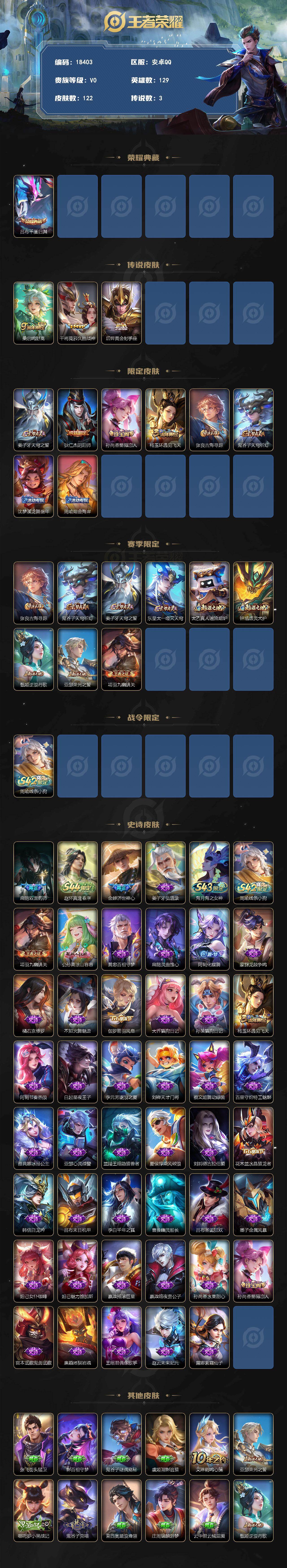 WZEY4582672王者荣耀账号详情图4 WZEY4582672王者荣耀账号详情图4