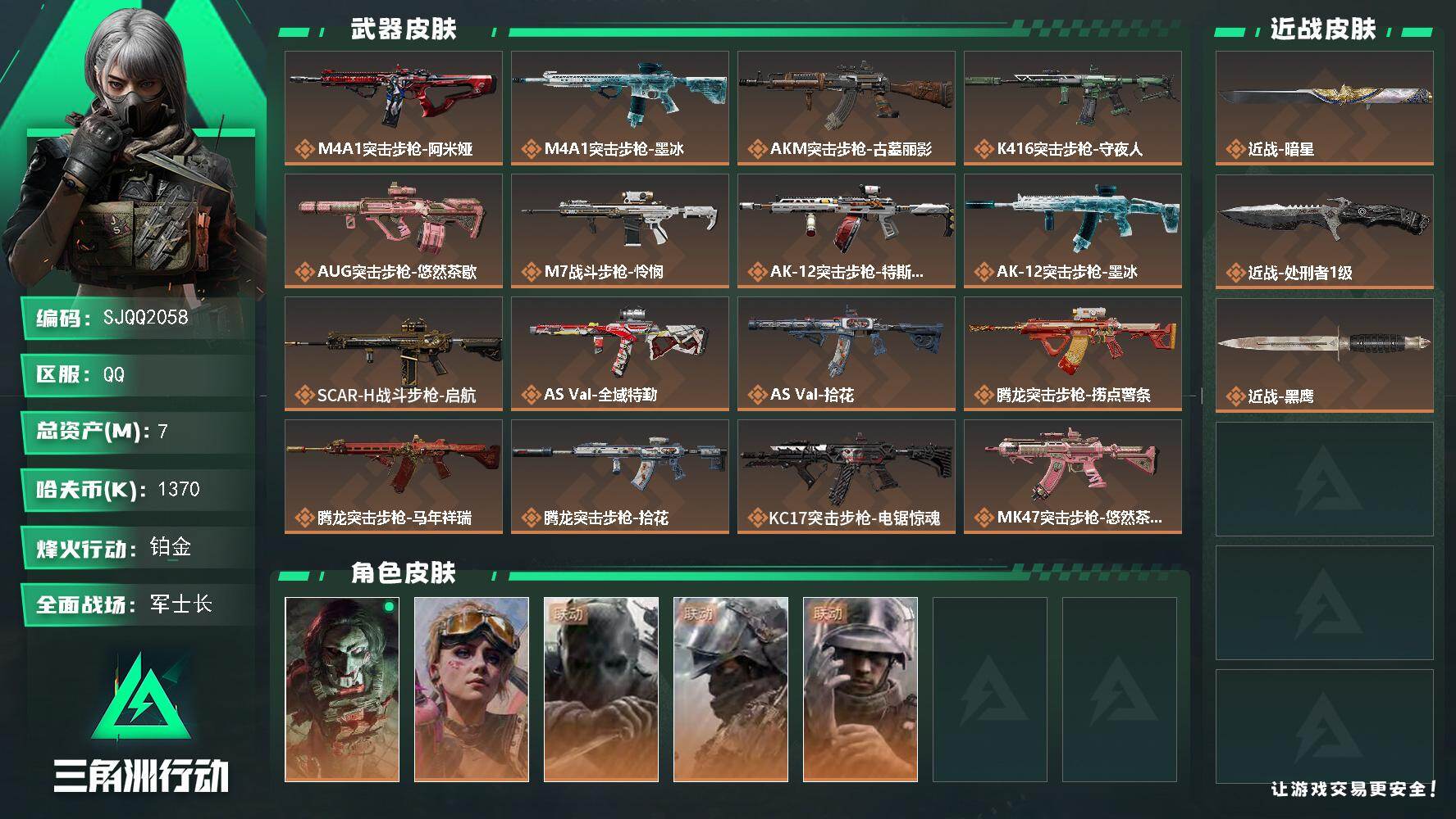 三角洲行动账号QQ7m总资产-1370k哈夫币-60烽火等级-铂金-50战场等级-军士长
【干员外观】：红狼-电锯惊魂