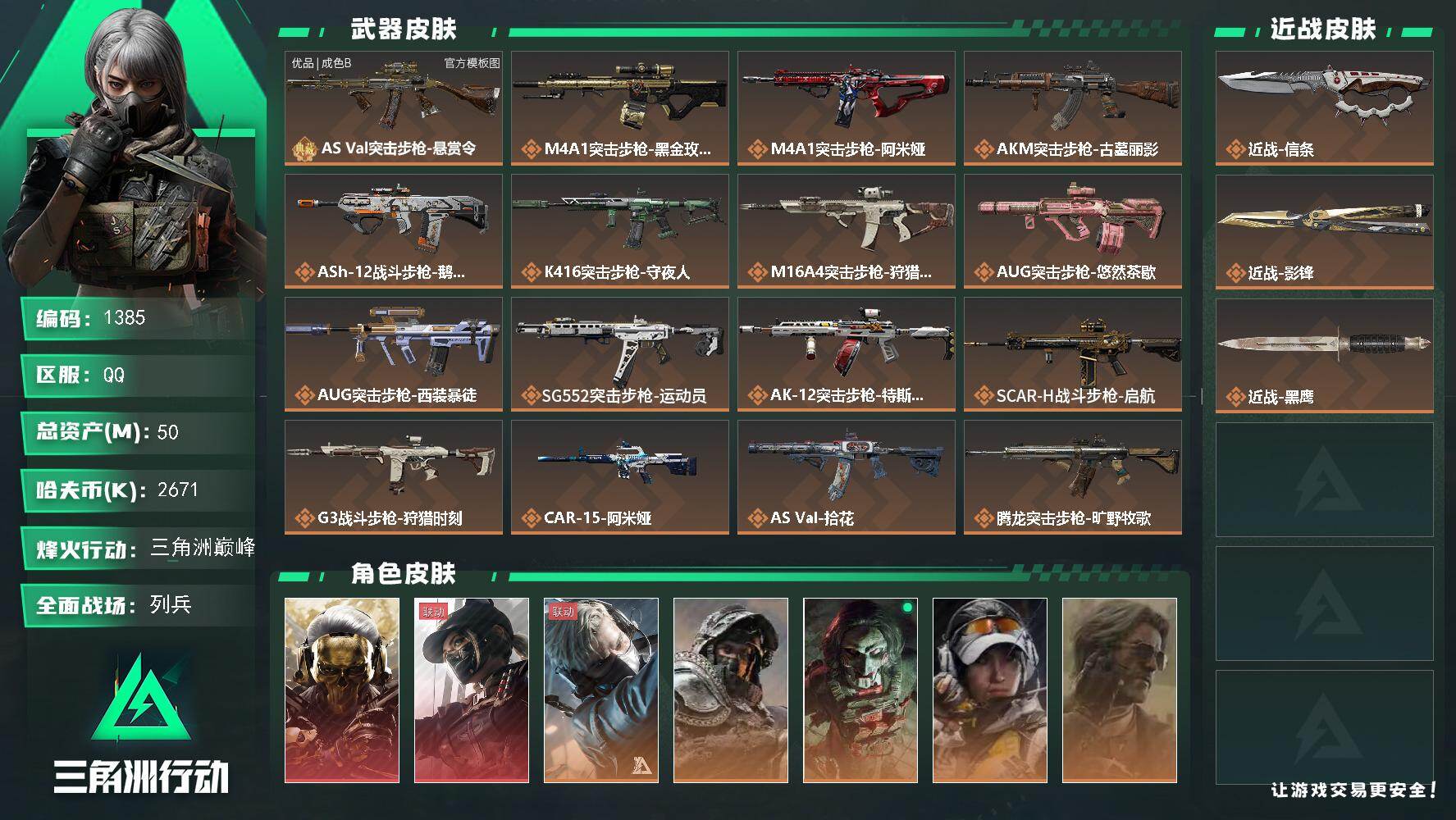 三角洲行动账号QQ50m总资产-2671k哈夫币-60烽火等级-三角洲巅峰-23战场等级-列兵
【干员外观】：红狼-蚀