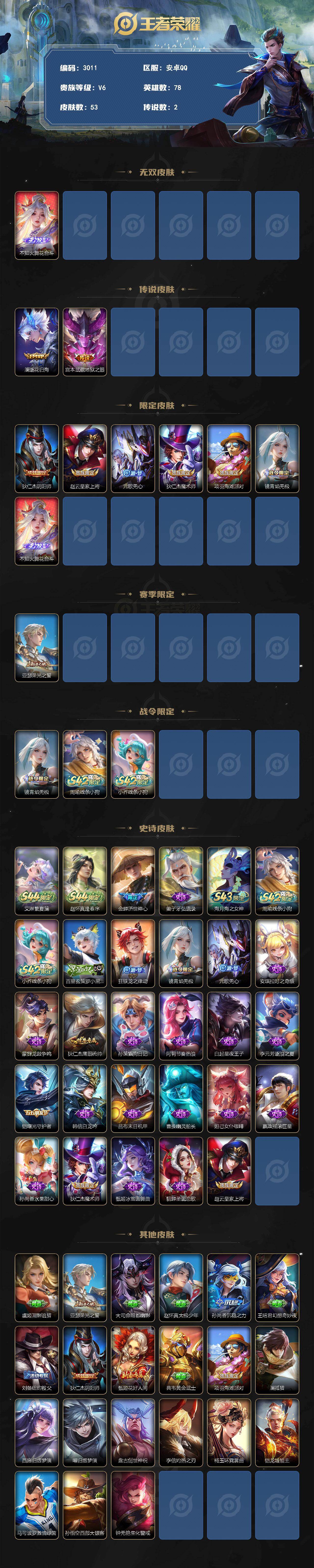 WZLX4580700王者荣耀账号详情图2 WZLX4580700王者荣耀账号详情图2