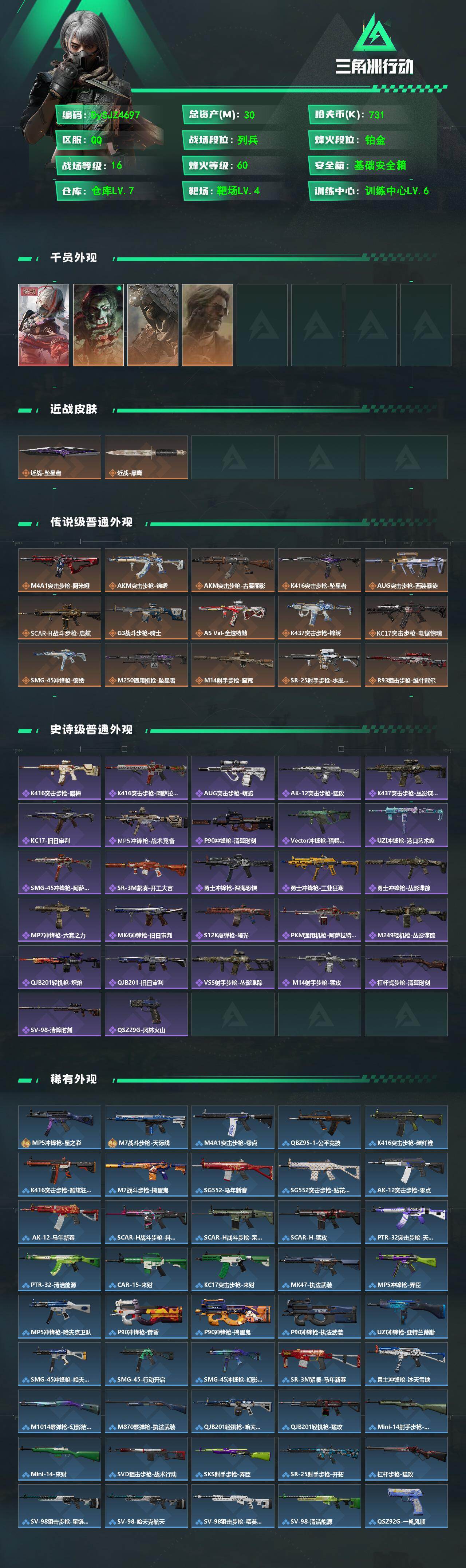 SJZMMN4261419三角洲行动账号详情图3 SJZMMN4261419三角洲行动账号详情图3