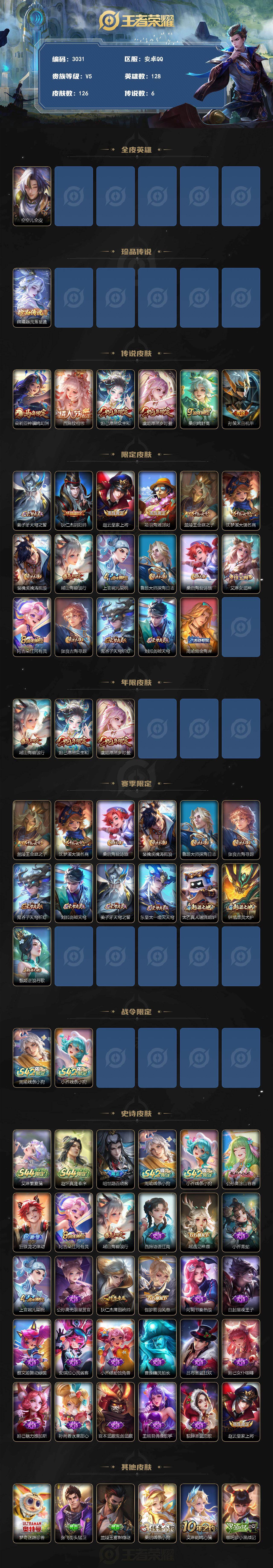 WZMMN4582472王者荣耀账号详情图3