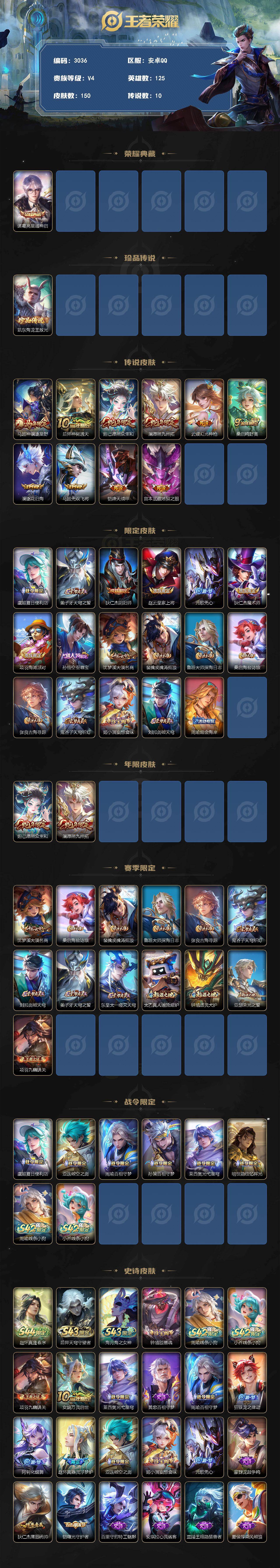 WZLX4582079王者荣耀账号详情图2
