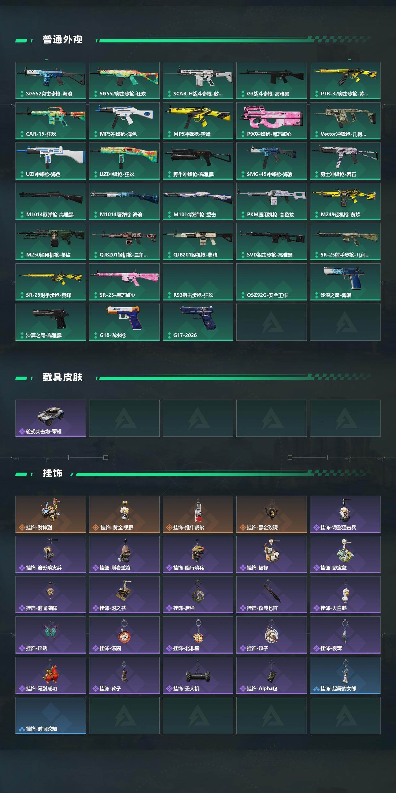 SJZQM4249824三角洲行动账号详情图4 SJZQM4249824三角洲行动账号详情图4