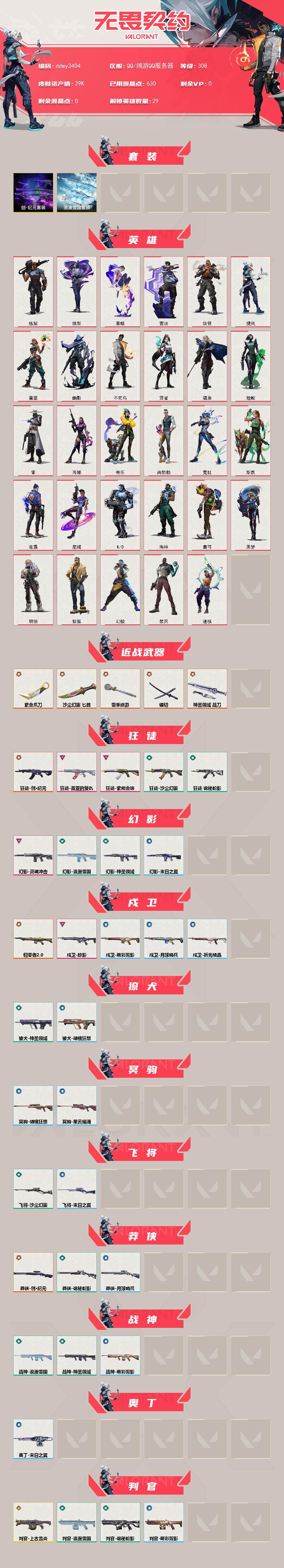WWQYYT493652无畏契约账号详情图2 WWQYYT493652无畏契约账号详情图2