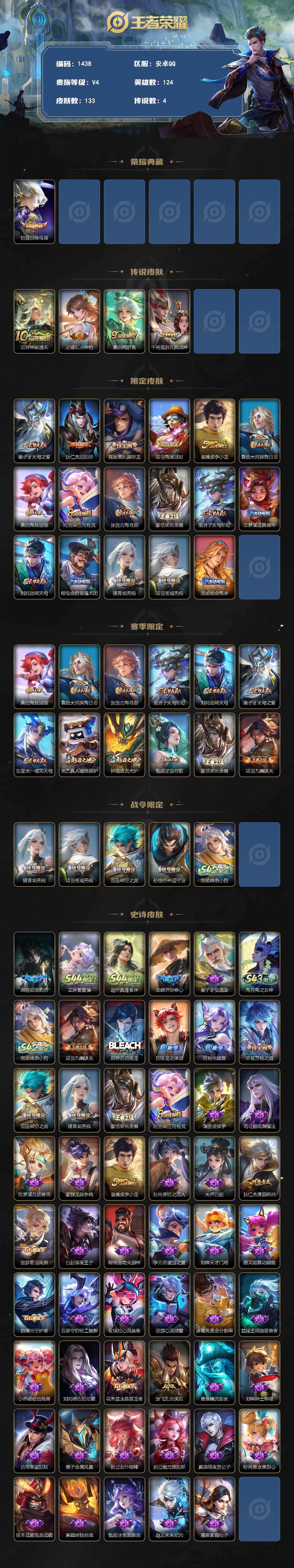 WZLX4581253王者荣耀账号详情图2 WZLX4581253王者荣耀账号详情图2