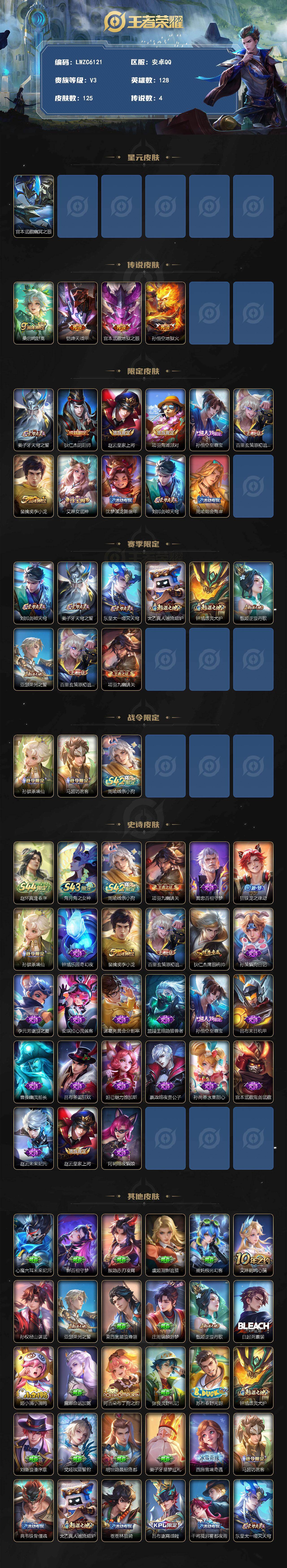 WZLX4583753王者荣耀账号详情图15 WZLX4583753王者荣耀账号详情图15