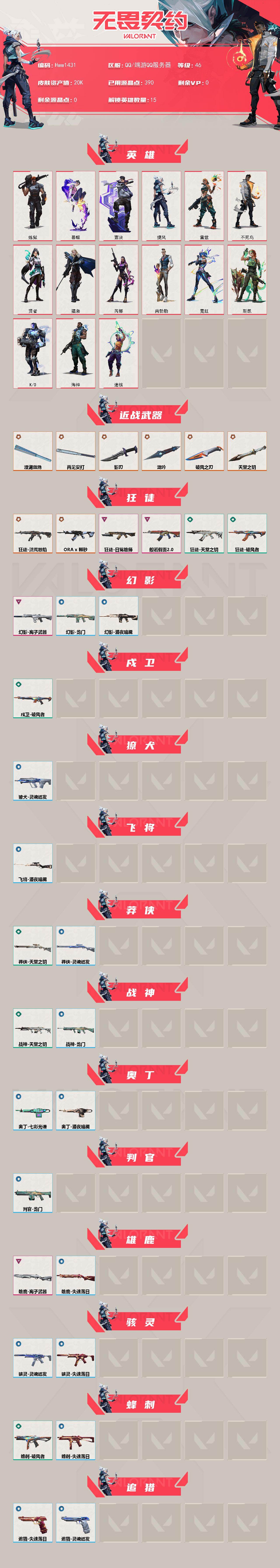 WWQQM493808无畏契约账号详情图3 WWQQM493808无畏契约账号详情图3
