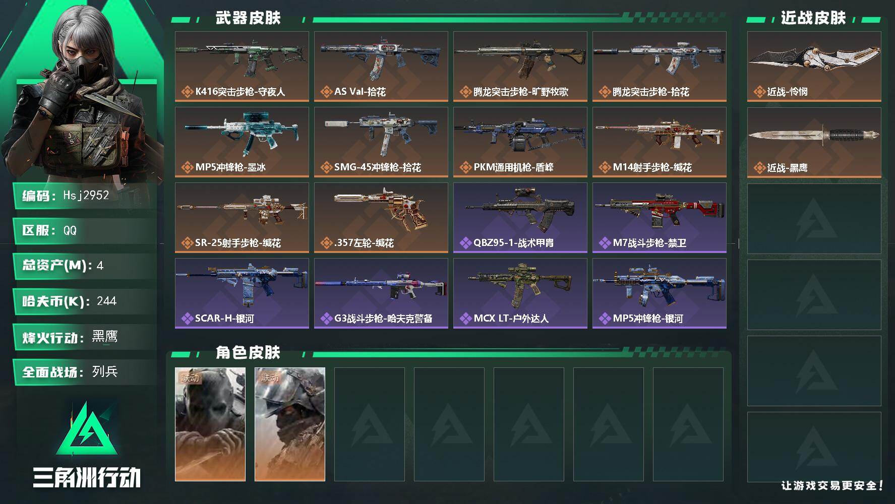 三角洲行动账号QQ【特价秒杀】【总资产4.2m流动资产549.2k哈夫币24w】全面战场等级：8/烽火地带等级：60【