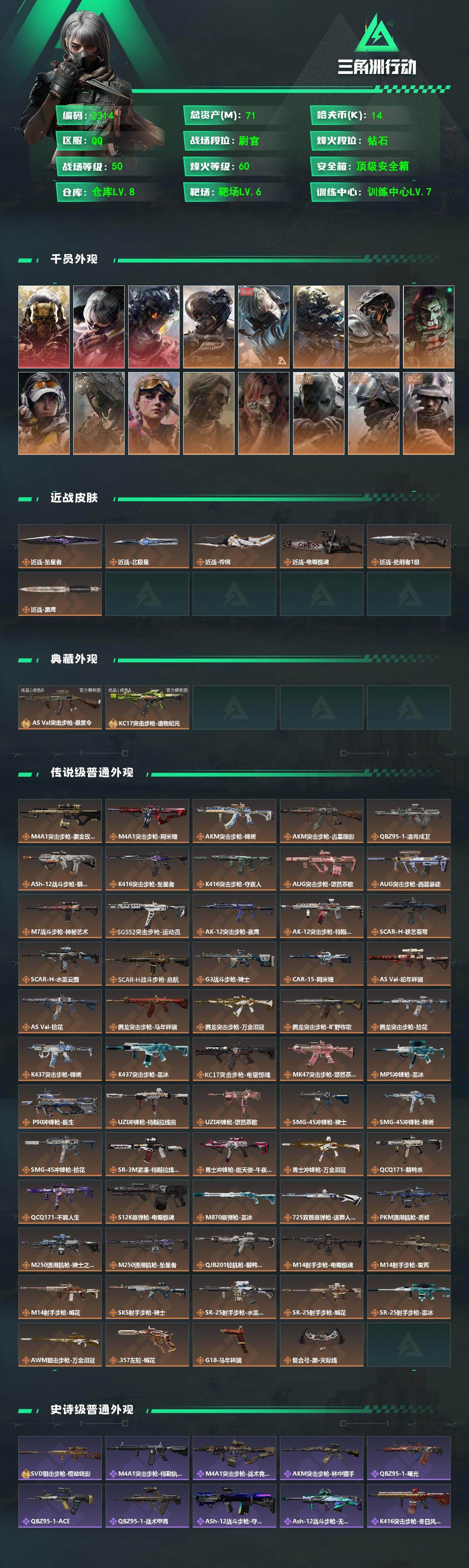 SJZMMN4271489三角洲行动账号详情图3 SJZMMN4271489三角洲行动账号详情图3