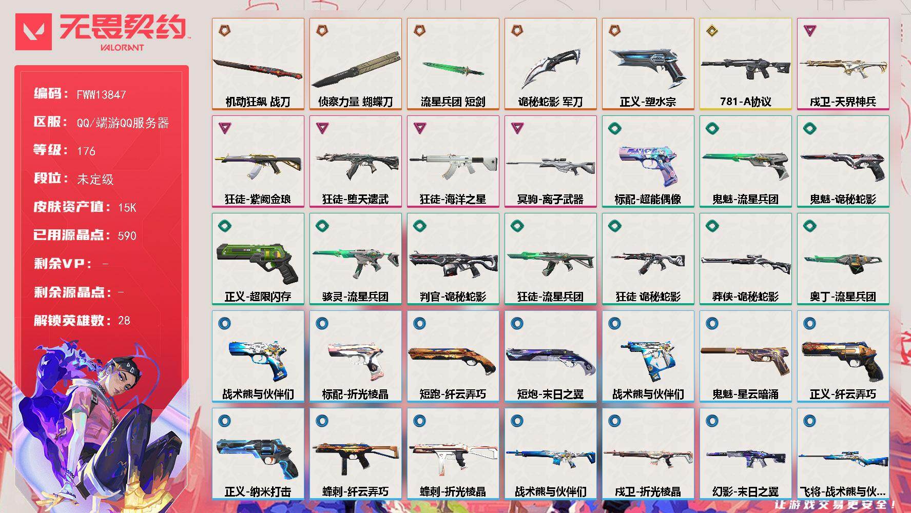 无畏契约账号QQ【英雄】：幻棱，炼狱，维斯，暮蝶，钛狐，壹决，铁臂，捷风，雷兹，幽影，不死鸟，贤者，猎枭，蝰蛇，零，