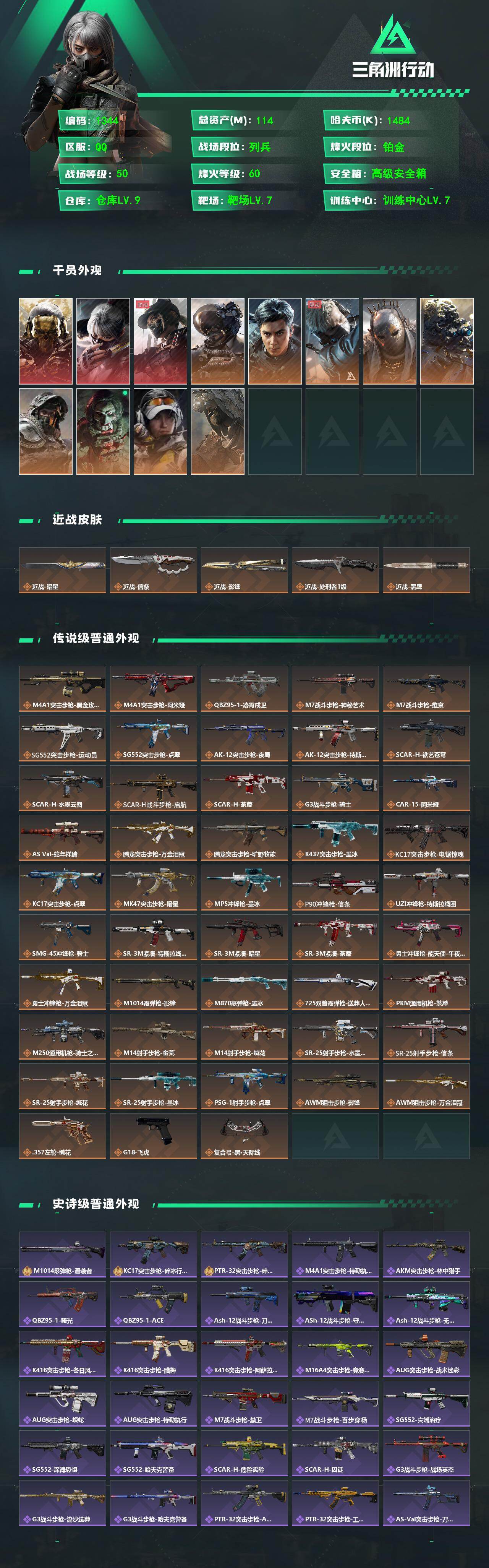 SJZMMN4271195三角洲行动账号详情图3 SJZMMN4271195三角洲行动账号详情图3