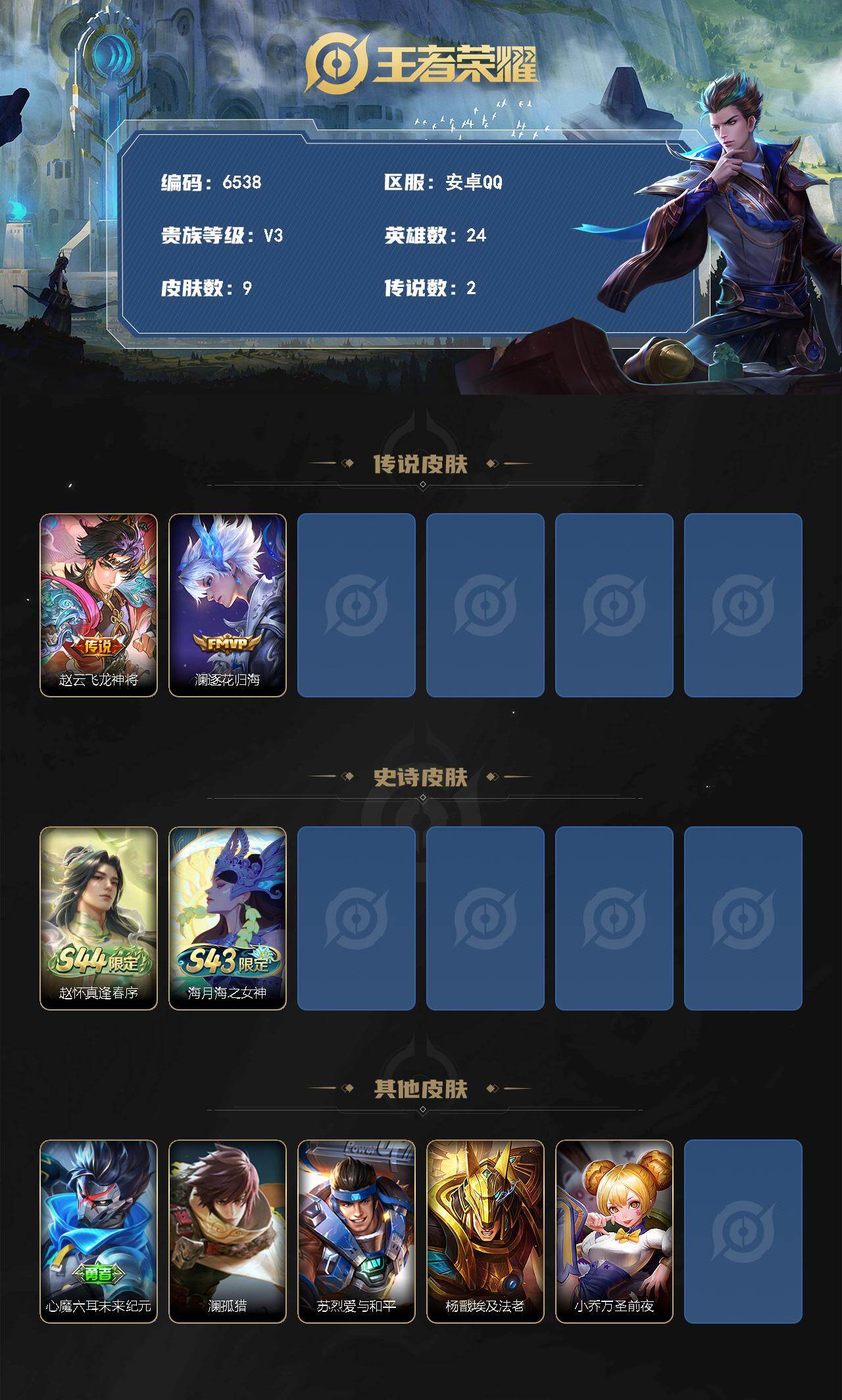 WZJZ4596057王者荣耀账号详情图2 WZJZ4596057王者荣耀账号详情图2