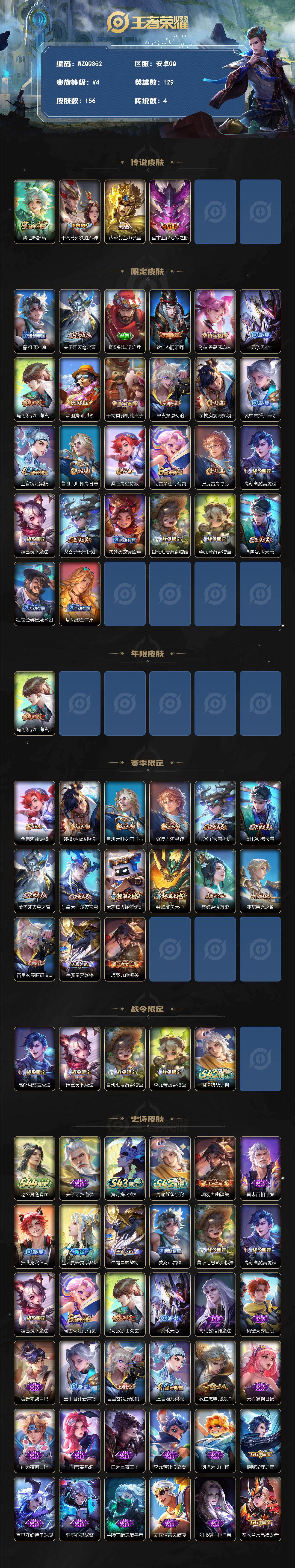 WZEY4580251王者荣耀账号详情图2 WZEY4580251王者荣耀账号详情图2