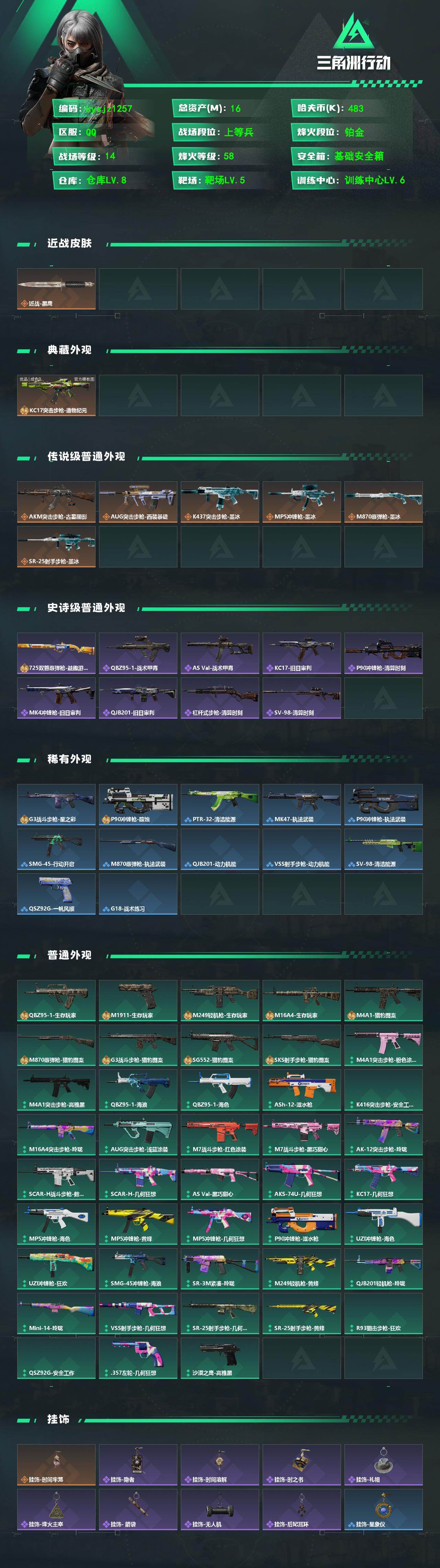 SJZMMN4250596三角洲行动账号详情图4
