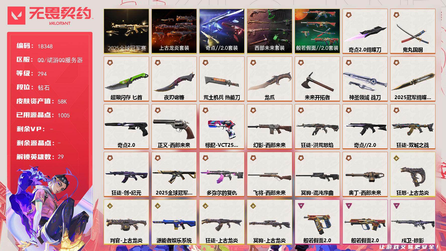 无畏契约账号QQ[25034945]【套装】：2025全球冠军赛套装，上古龙炎套装，西部未来套装，奇点//2.0套装，般若假面//2.0套装
【英雄】：幻棱，炼狱，维斯，暮蝶，钛狐，壹决，铁臂，捷风，雷兹，幽影，不死