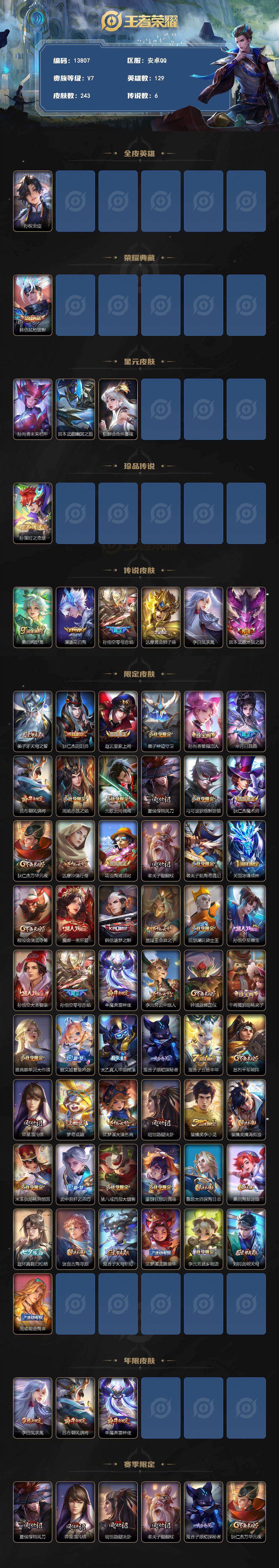 WZMMN4582367王者荣耀账号详情图3 WZMMN4582367王者荣耀账号详情图3