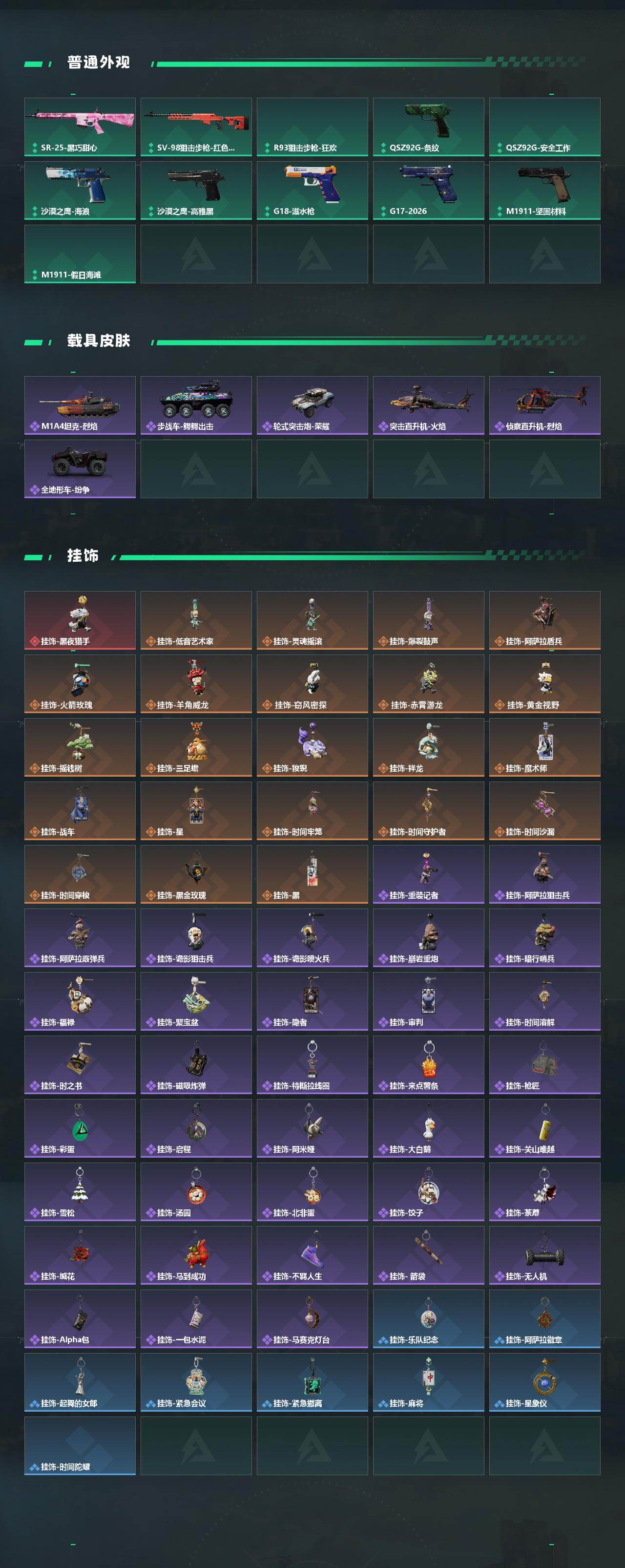 SJZEY4249531三角洲行动账号详情图4