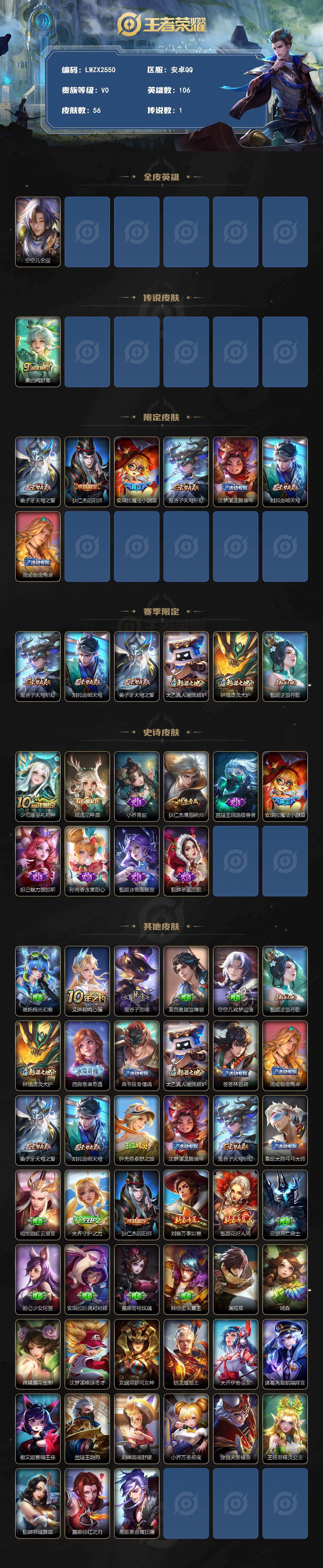 WZLE4580347王者荣耀账号详情图2 WZLE4580347王者荣耀账号详情图2