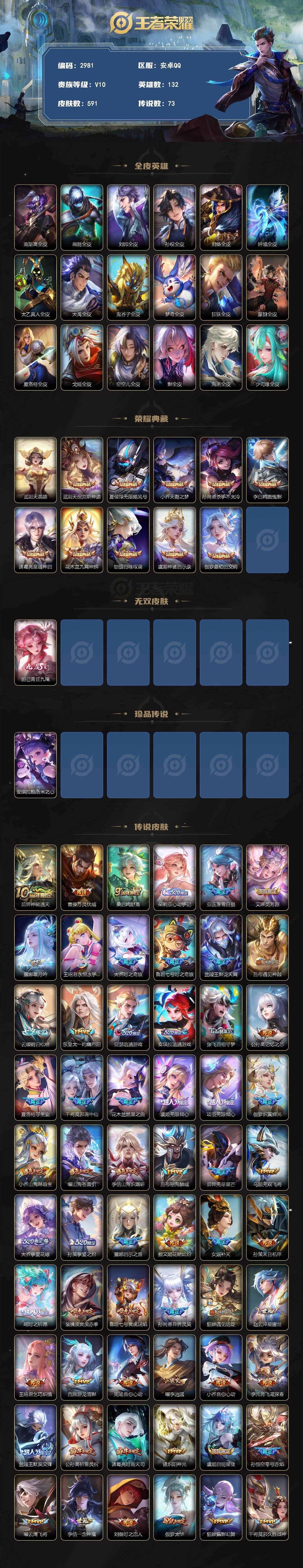 WZLX4580531王者荣耀账号详情图2
