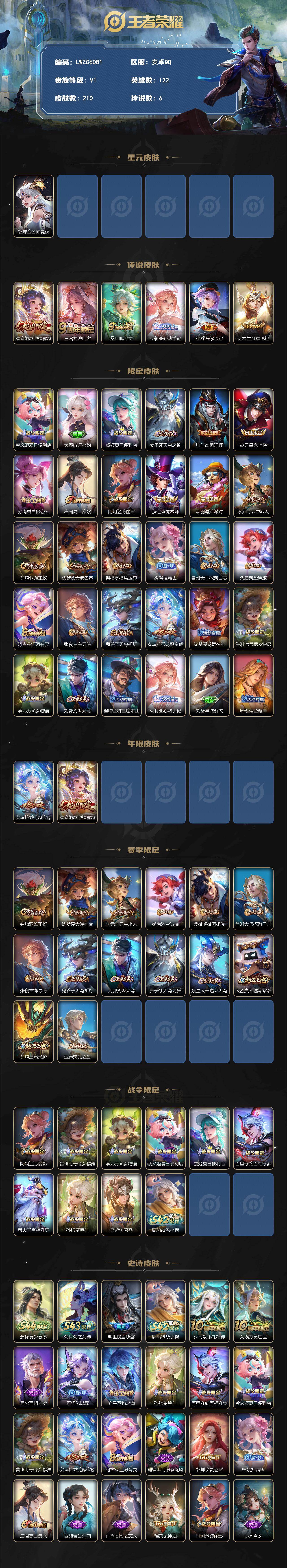 WZLX4581258王者荣耀账号详情图2 WZLX4581258王者荣耀账号详情图2