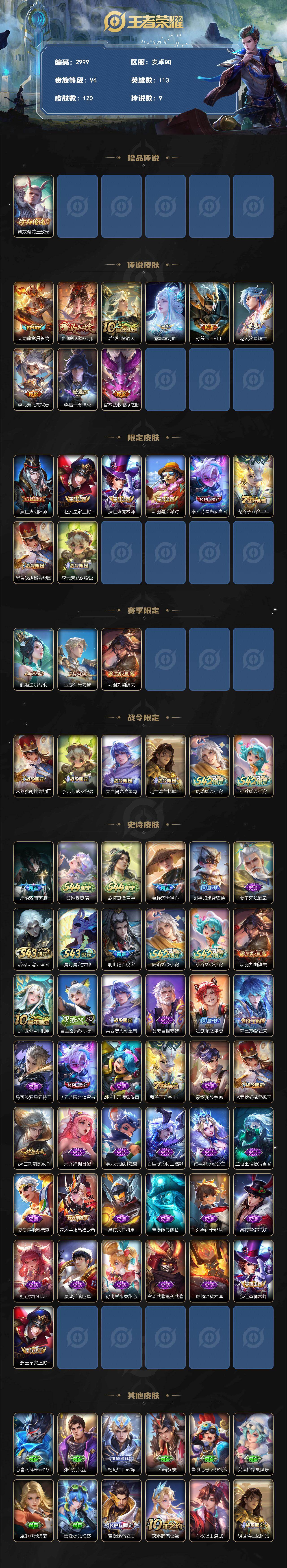 WZLX4580636王者荣耀账号详情图2 WZLX4580636王者荣耀账号详情图2
