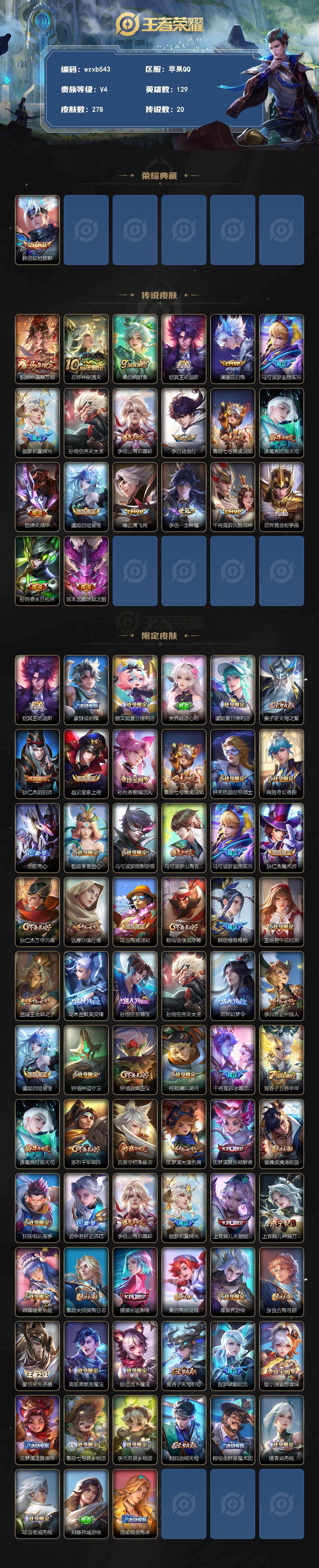 WZYYT4580671王者荣耀账号详情图2