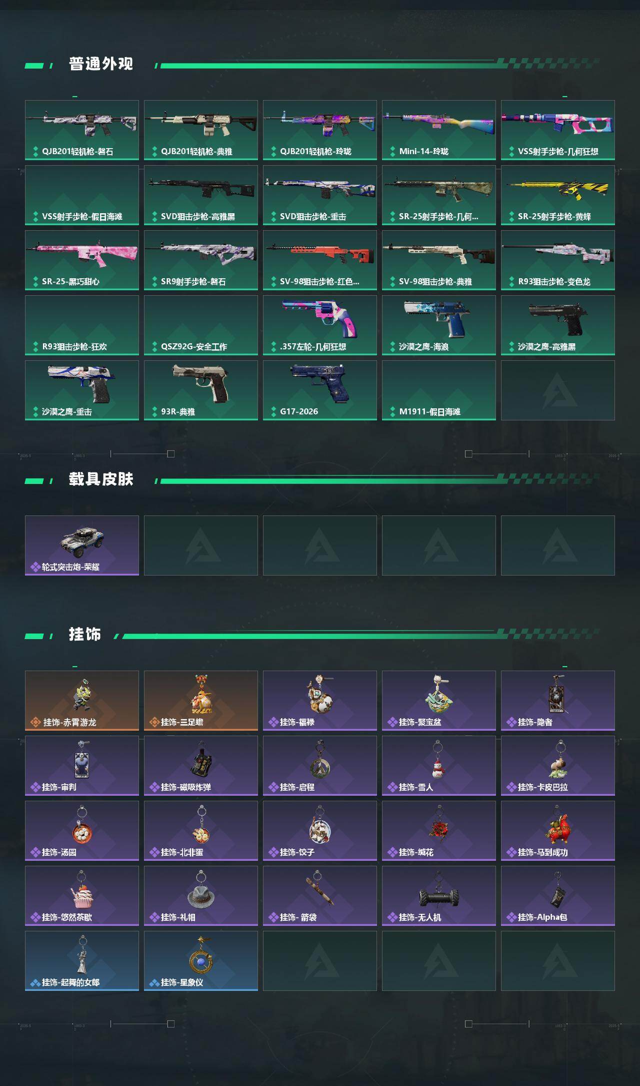SJZYYT4249732三角洲行动账号详情图4 SJZYYT4249732三角洲行动账号详情图4