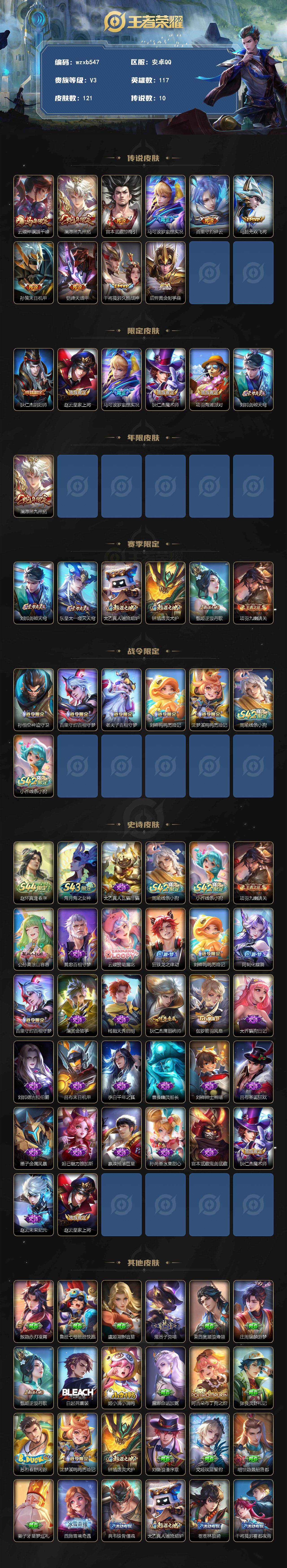 WZYYT4580698王者荣耀账号详情图2 WZYYT4580698王者荣耀账号详情图2