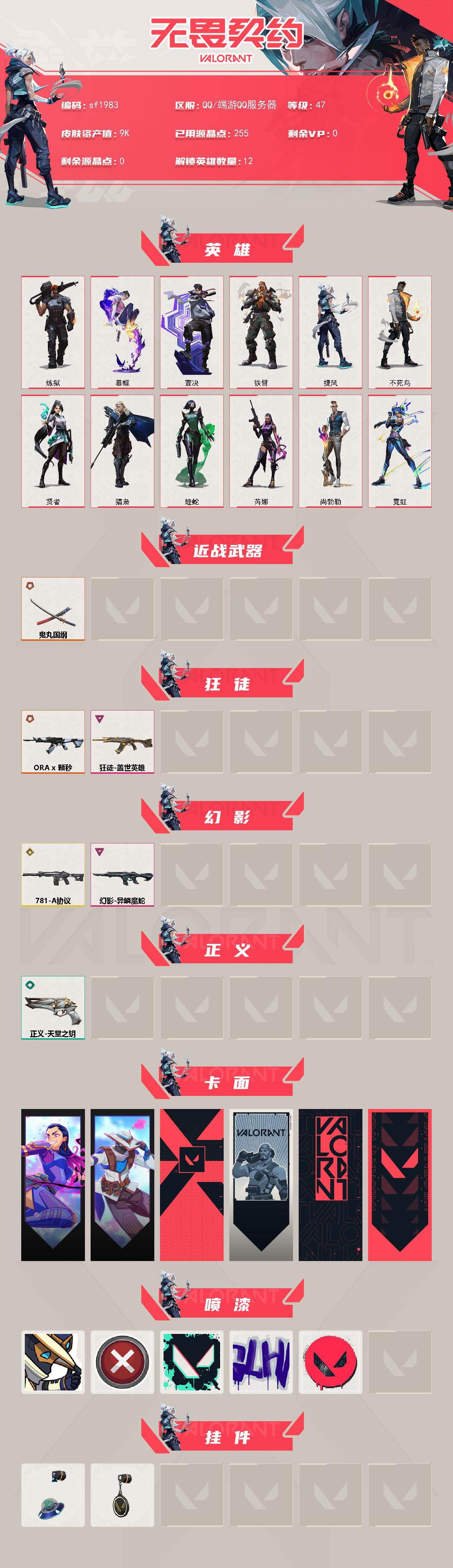 WWQYYT493559无畏契约账号详情图2 WWQYYT493559无畏契约账号详情图2