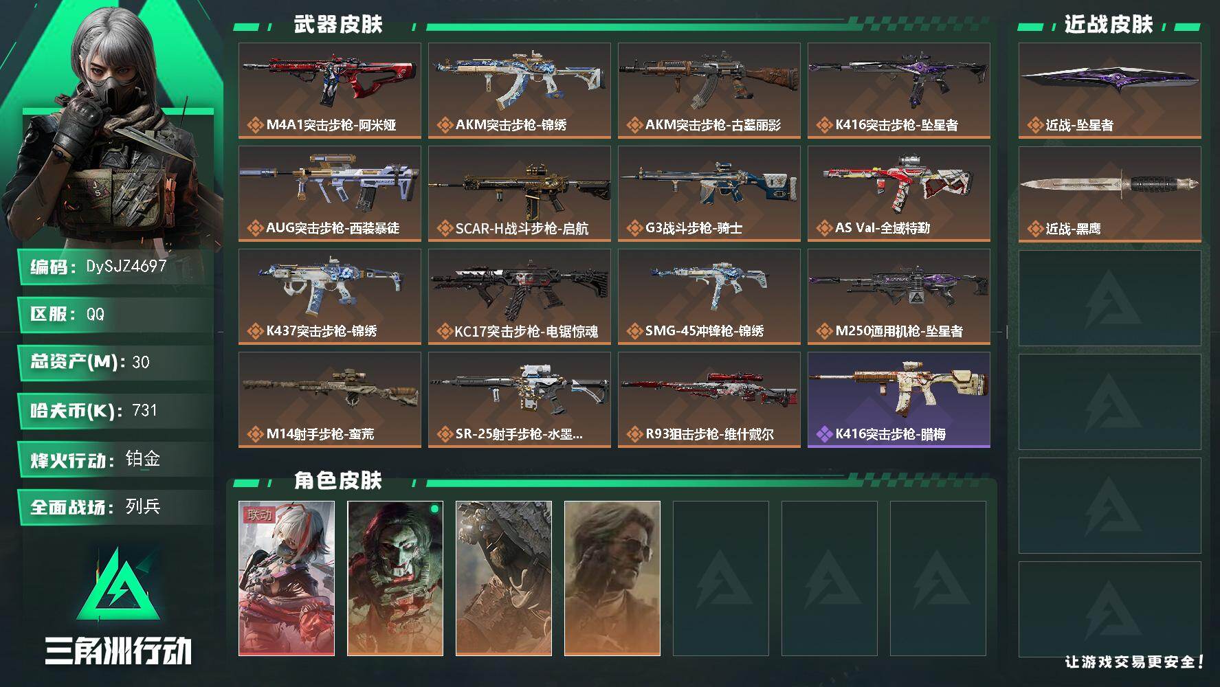 三角洲行动账号QQ【DySJZ4697】总资产30M/哈夫币73万/传说近战数1/干员外观数4/传说枪皮数15/战场等