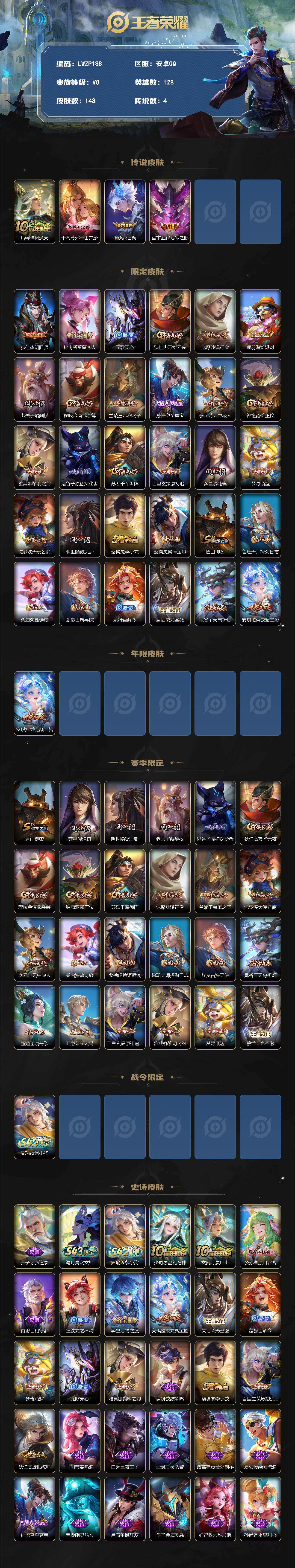 WZLX4580954王者荣耀账号详情图2 WZLX4580954王者荣耀账号详情图2