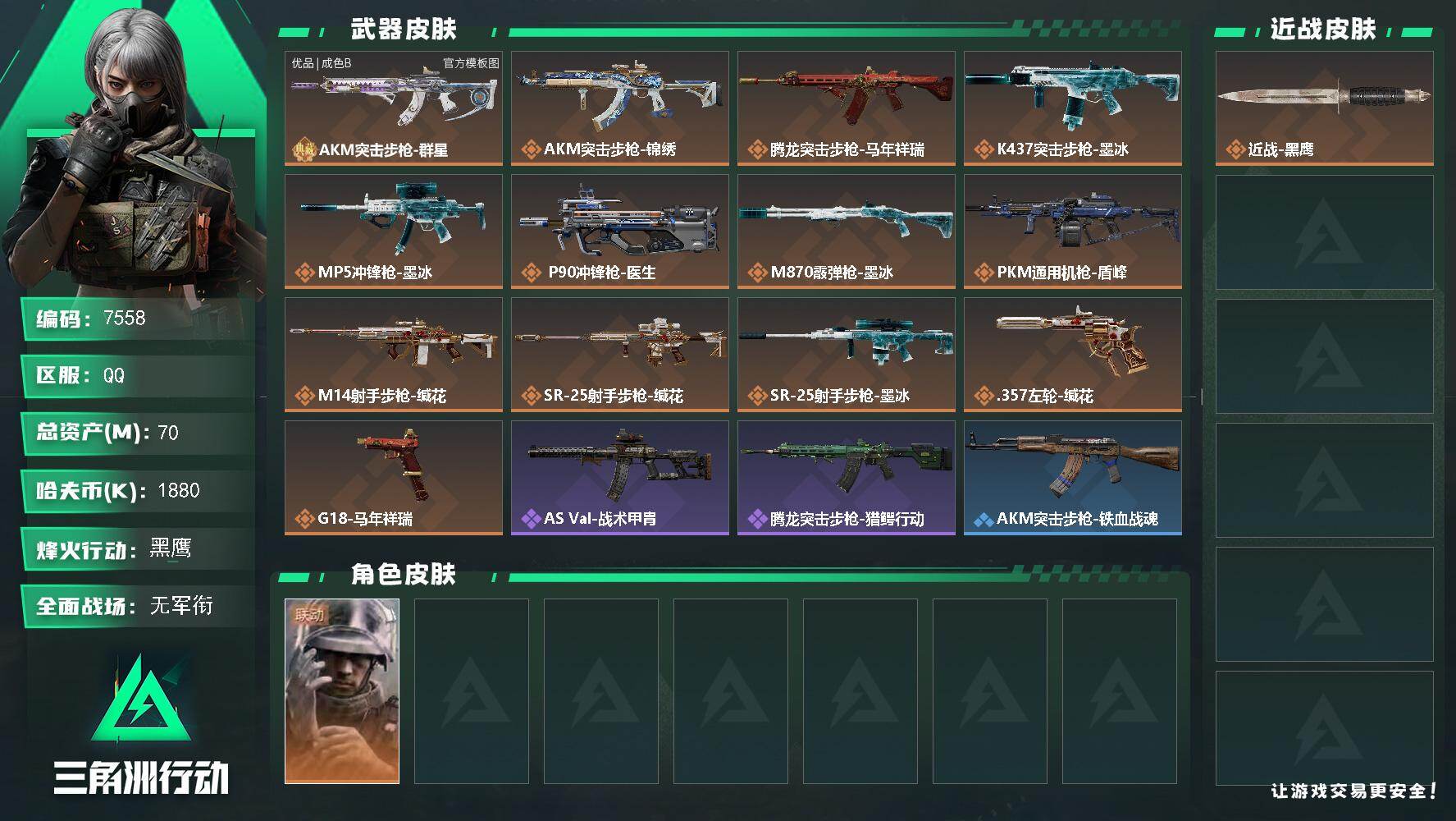 SJZMMN4253196三角洲行动账号详情图3
