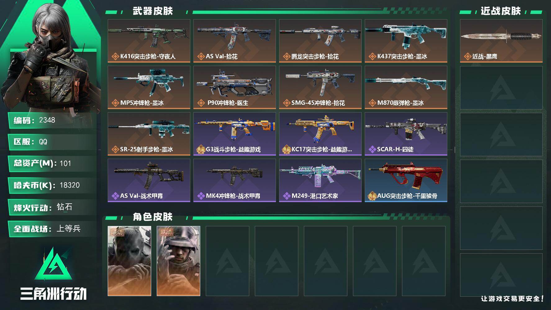 三角洲行动账号QQ【2348】【入坑猛攻必备大资产号·101m总资产·流动83m·1800w现金·6体6负·猛攻必选·
