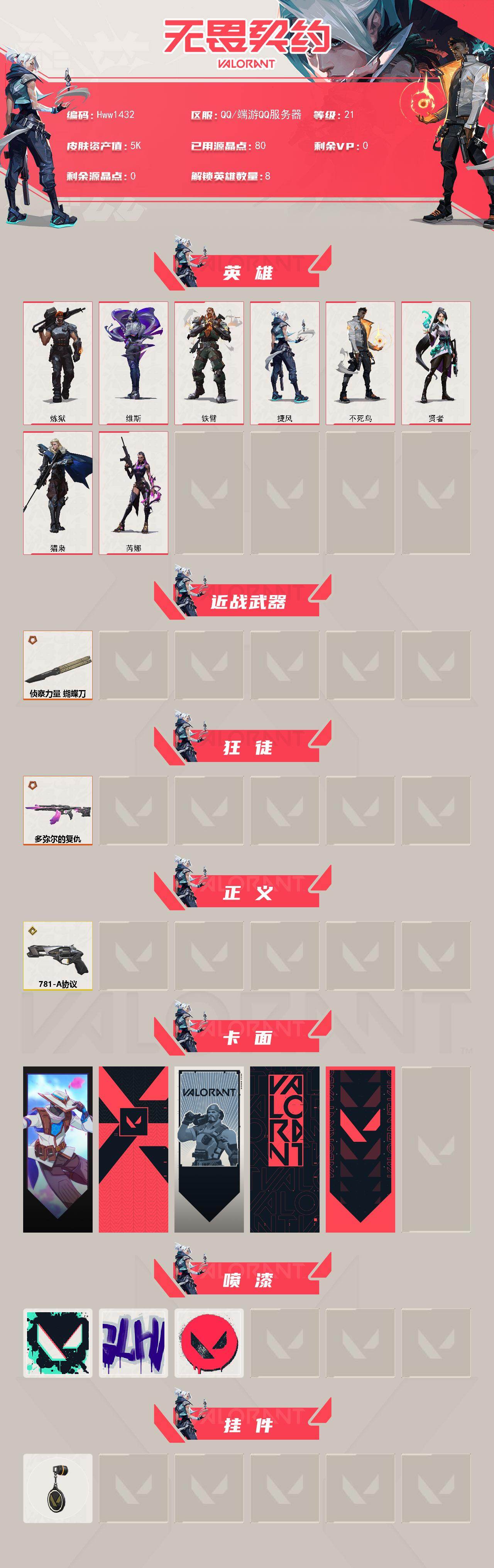 WWQQM493809无畏契约账号详情图3 WWQQM493809无畏契约账号详情图3